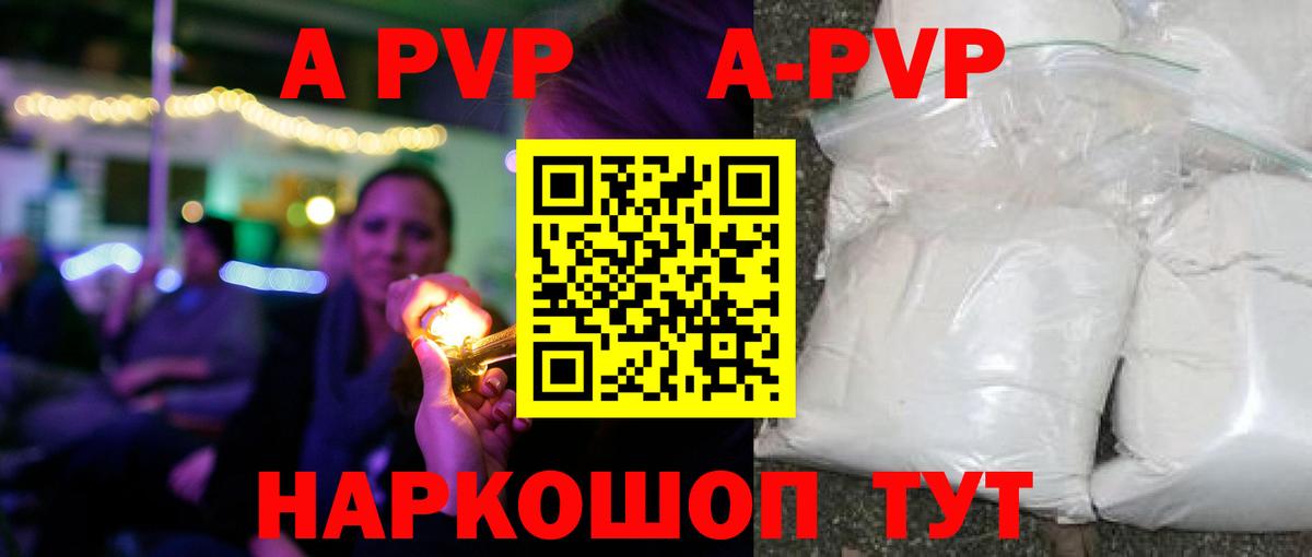 Елец  Alpha PVP СК  Вход с VPN  А ПВП кристаллы  A-PVP VHQ 