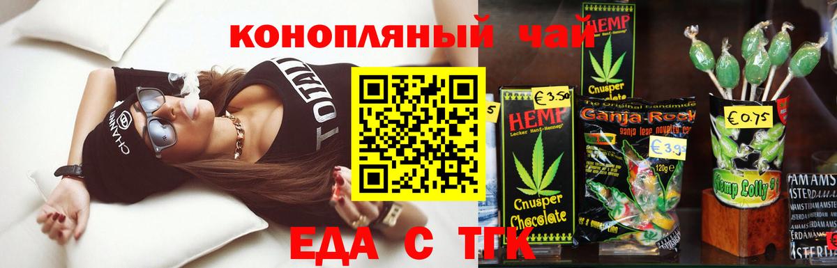 Еда ТГК конопля Елец