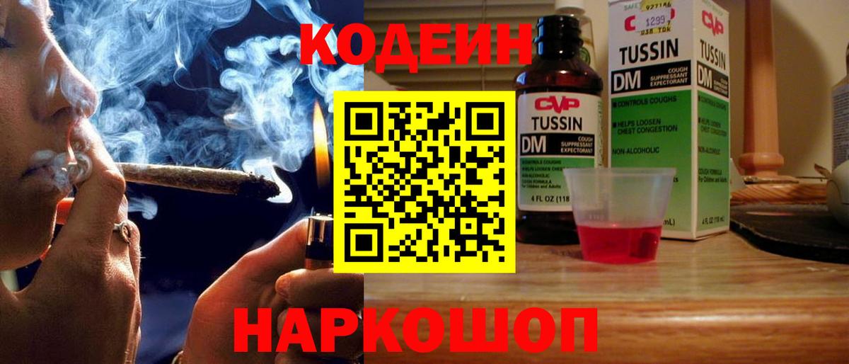 Елец  Codein напиток Lean (лин)  Кодеиновый сироп Lean напиток Lean (лин)  Вход с VPN 