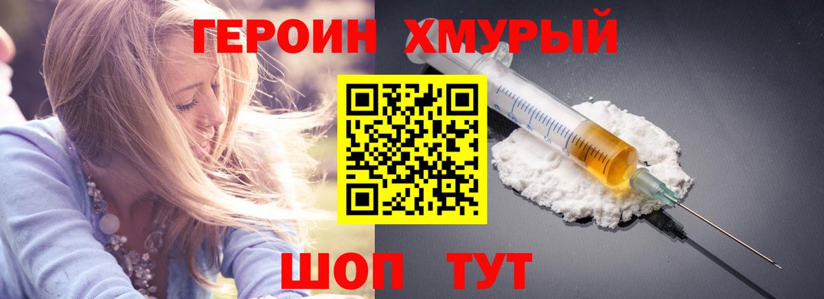 Героин белый  Вход с VPN  Елец 