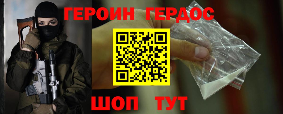 Героин хмурый Елец