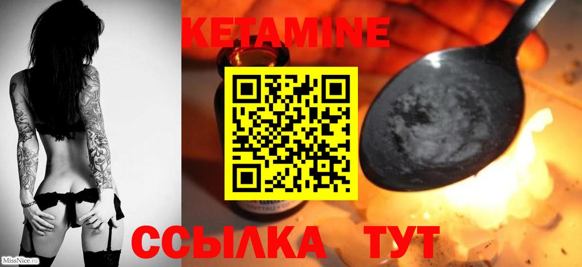 КЕТАМИН ketamine Елец
