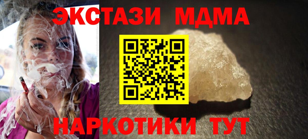 МДМА crystal  МДМА кристаллы  Вход с VPN  MDMA  Елец 