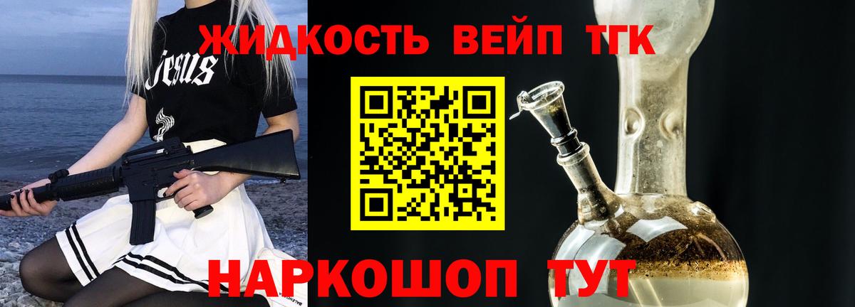 ТГК вейп Елец